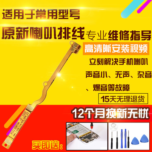 适用于VIVO Y35/Y35M喇叭触点排线振铃响铃扬声器连接排线链接