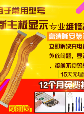 适用于OPPO A2Pro主板排线充电送话小板喇叭液晶显示屏幕排线