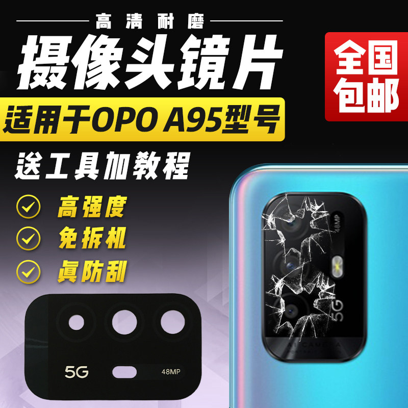 适用于OPPOA95摄像头玻璃镜片
