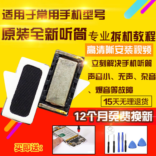 适用于魅族魅蓝常用听筒