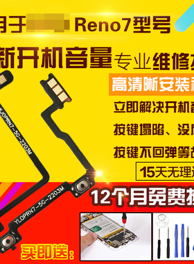 适用于OPPO Reno7开机音量排线侧键按键边键开关电源锁屏排线模块