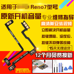 适用于OPPO Reno7开机音量排线侧键按键边键开关电源锁屏排线模块