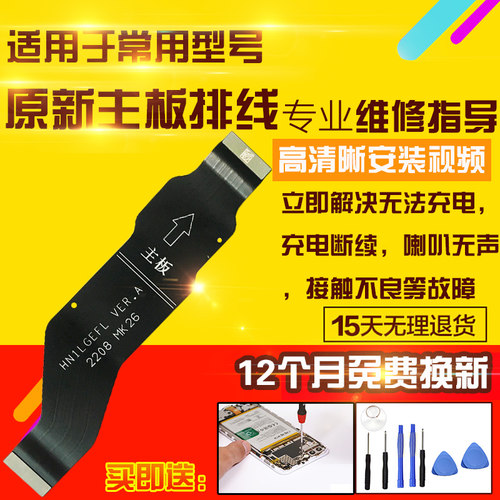 适用于华为魔术4Pro主板排线Magic4Pro充电送话器小板喇叭排线