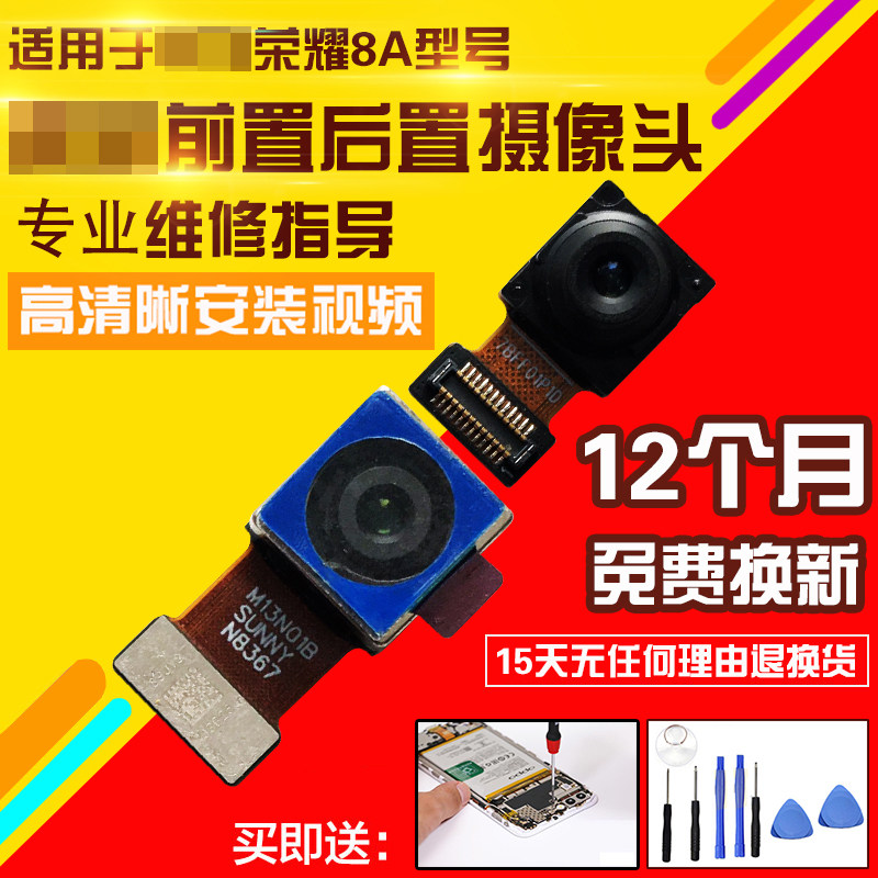 适用于华为荣耀8A摄像头前置后置