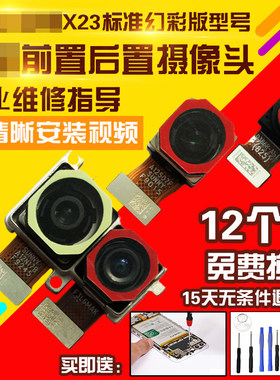 适用于VIVOX23摄像头照相前后置