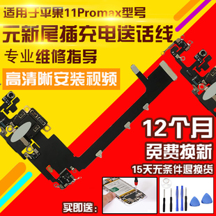 适用于苹果11Promax尾插排线11PM充电USB接口麦克风送话耳机排线