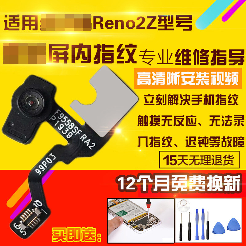 适用于OPPOReno2Z指纹按键排线