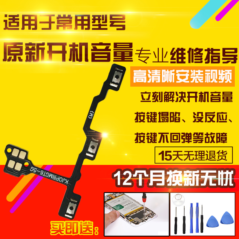 适用于RealmeGT6开机音量排线真我GT6按键侧键开关电源排线模块