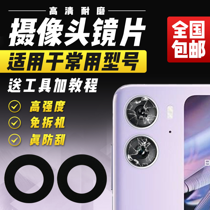 适用于OPPO Find N2filp摄像头玻璃镜片后置照相机后相头镜头盖