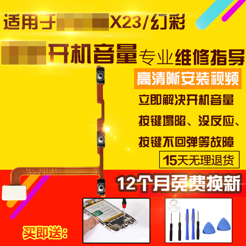 适用于vivoX23幻彩开机音量排线