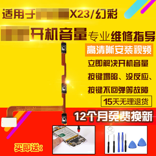 适用于vivoX23幻彩开机音量排线