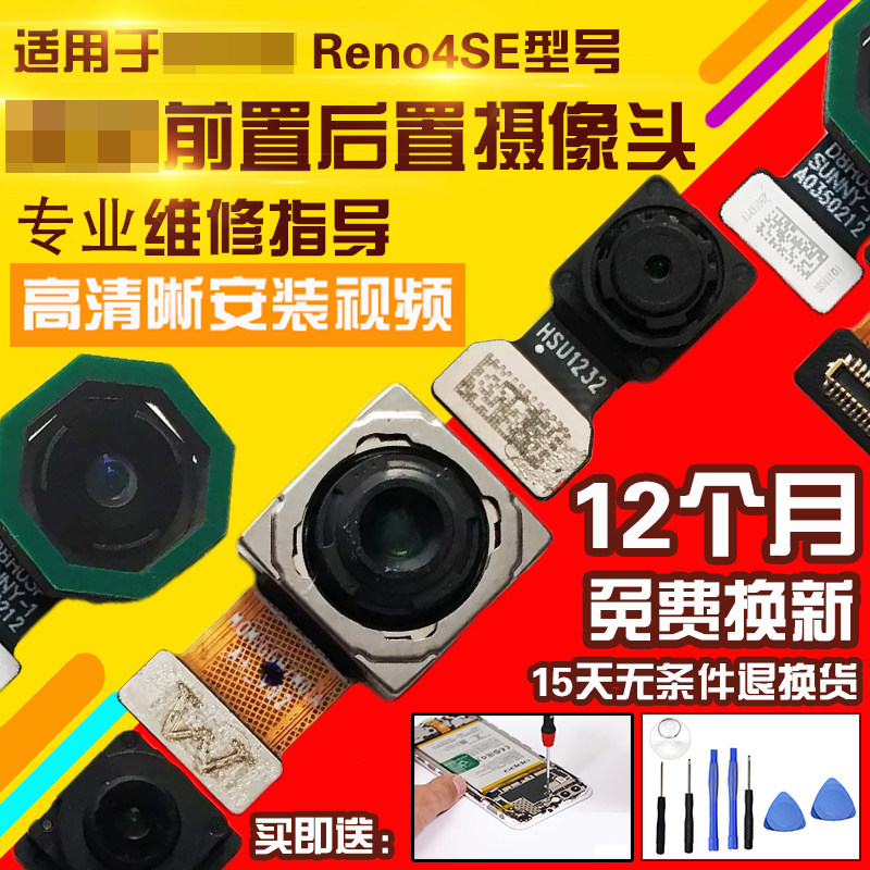 适用于OPPOReno4SE摄像头前后置