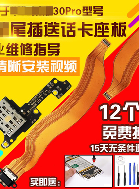 适用于华为荣耀30Pro/Pro+尾插排线充电USB口送话卡座耳机小板