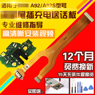 适用于OPPO A92S尾插排线a92s充电USB送话器耳机孔小板排线模块