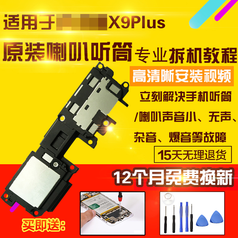 适用于VIVO X9Plus喇叭总成X9P扬声器外放振铃响铃模块听筒受话器
