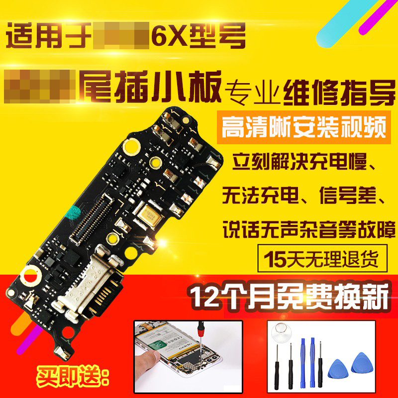 适用于小米6X尾插小板 6X充电送话器耳机孔麦克风USB口小板排线,3C数码配件,手机零部件,淘宝优惠券,粉丝福利购,淘宝优惠卷