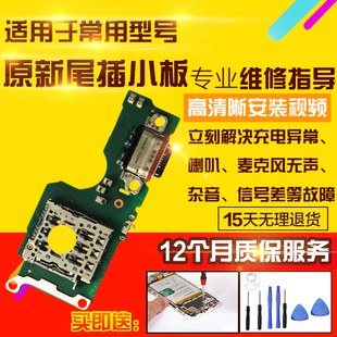 适用于OPPO A5Pro尾插小板充电USB接口送话器耳机孔小板排线模块