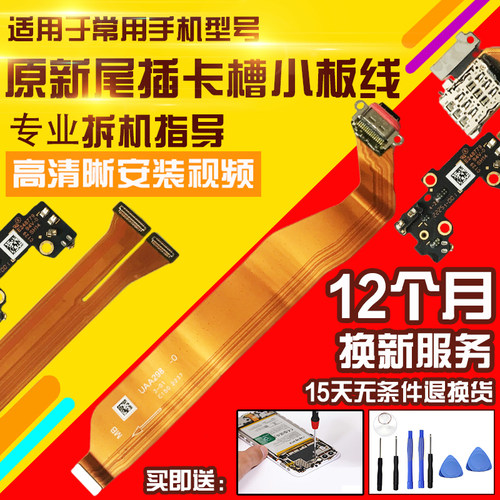 适用于OPPO Reno8Pro尾插排线充电卡座送话耳机孔小板显示排线