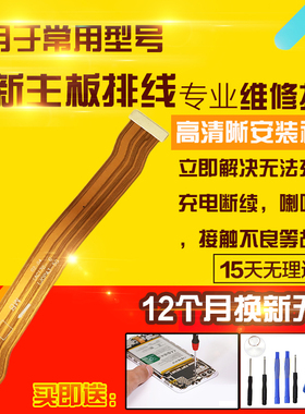 适用于OPPO A3iplus主板排线充电尾插喇叭送话器小板连接排线模块