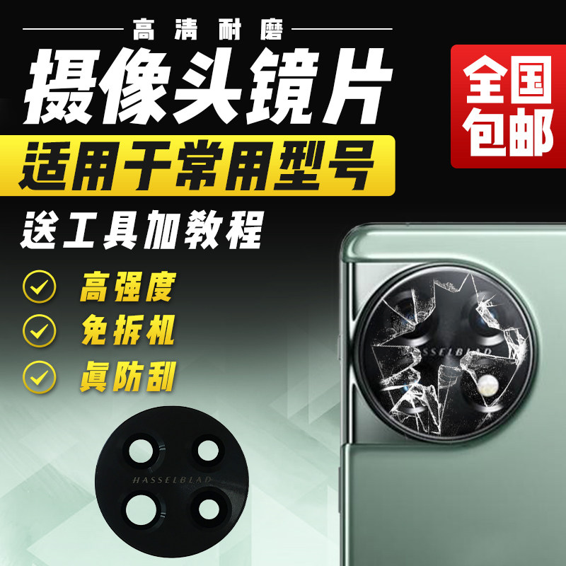 适用于一加11摄像头玻璃镜片1+11后照相机照相头镜头盖模块镜框