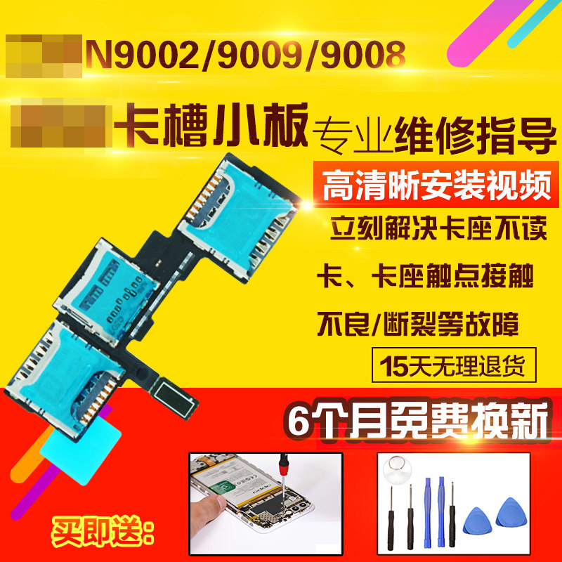 适用于三星NOTE3 N9002 SIM卡槽N9009内存卡座排线N9008V卡槽小板
