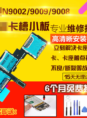 适用于三星NOTE3 N9002 SIM卡槽N9009内存卡座排线N9008V卡槽小板
