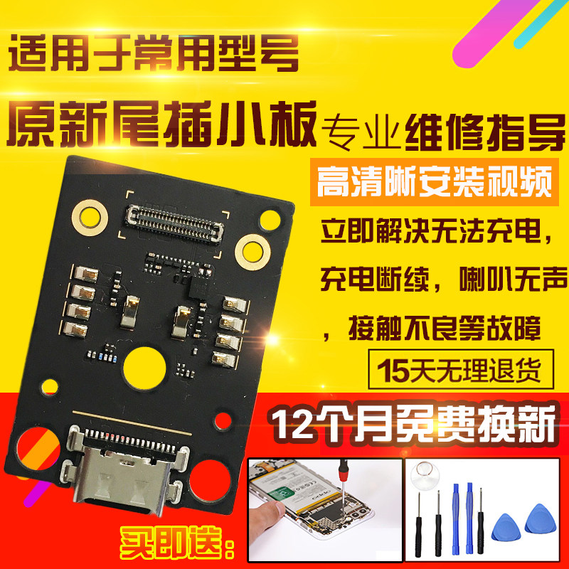 适用于华为平板matePad尾插小板BAH4-W19/W29/W39充电USB口送话