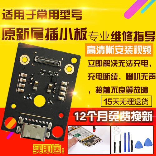 适用于华为平板matePad尾插小板BAH4-W19/W29/W39充电USB口送话