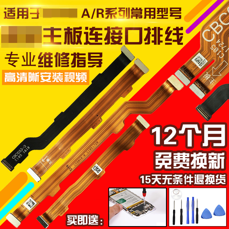 适用于OPPOR9/TM/KM/r11主板排线