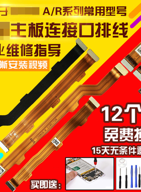 适用于OPPO R9/TM/KM/r11/r15//r17/S/SK/SPlus主板连接排线模块
