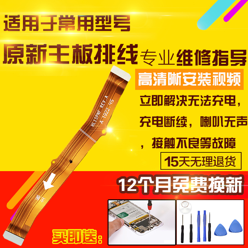 适用于华为Nova5i主板排线GLK-AL00充电尾插送话小板连接排线