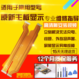 适用于OPPO Reno13主板排线充电送话器小板喇叭显示屏幕液晶排线