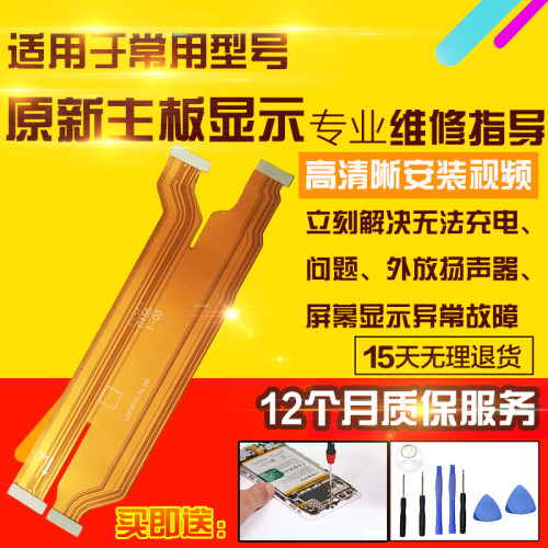 适用于OPPO Reno13主板排线充电送话器小板喇叭显示屏幕液晶排线