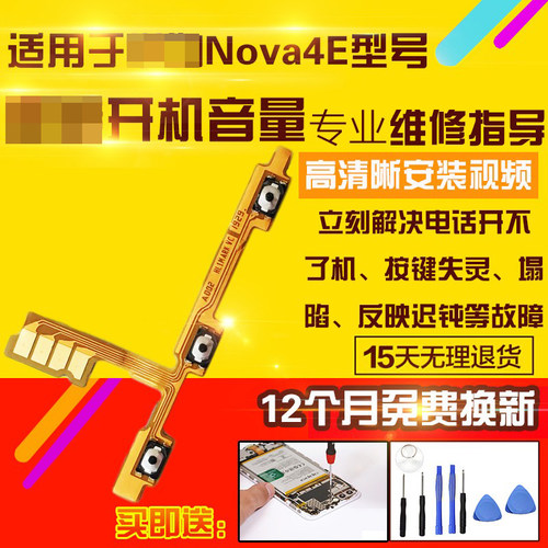 适用于华为Nova4E开机音量排线