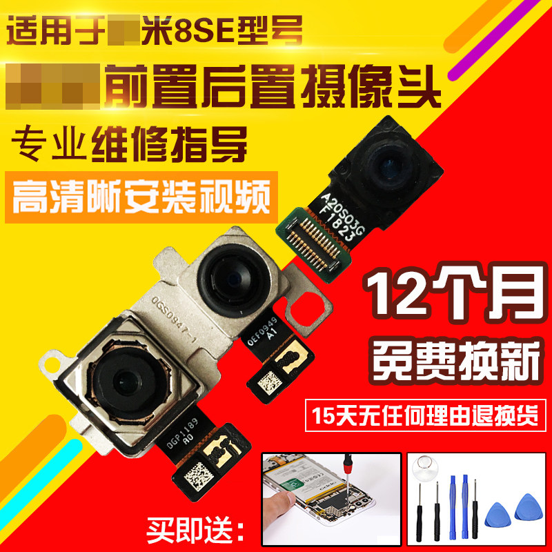 适用于小米8SE摄像头前后照相机