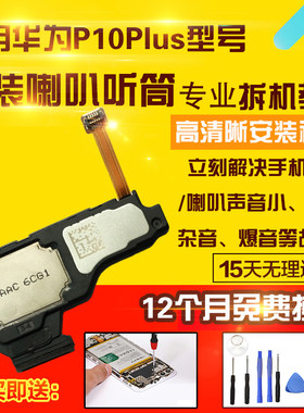 适用于华为P10Plus喇叭总成听筒