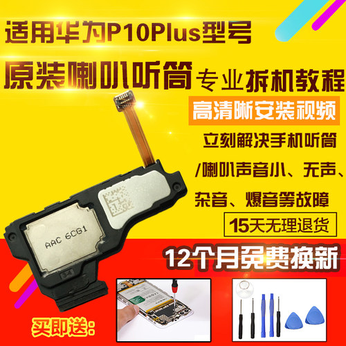 适用于华为P10Plus喇叭总成听筒