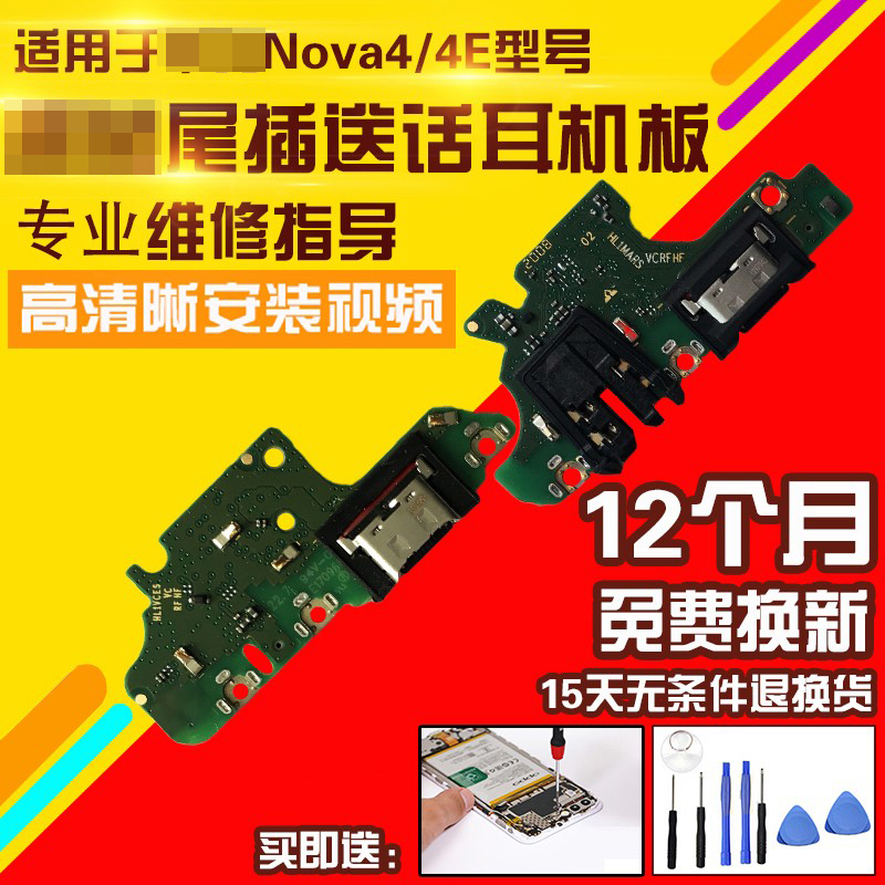 适用于华为Nova4/Nova4E尾插小板