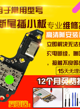 适用于华为畅享70尾插小板TLAN19充电送话卡座SIM卡槽耳机排线