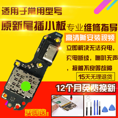 适用于华为畅享70尾插小板TLAN19充电送话卡座SIM卡槽耳机排线