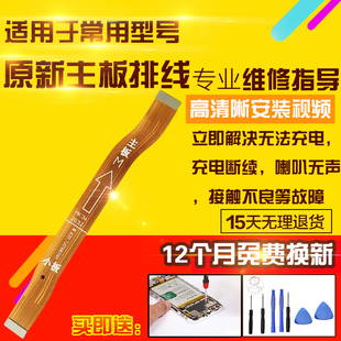 适用于华为荣耀Play5T活力主板排线NZA-AL00充电尾插送话小板排线