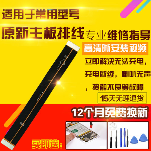 适用于红米8A主板排线充电尾插送话器小板喇叭连接排线模块