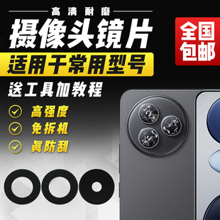 适用于小米CIVI5Pro摄像头玻璃镜片后照相机照相头镜头盖镜面模块