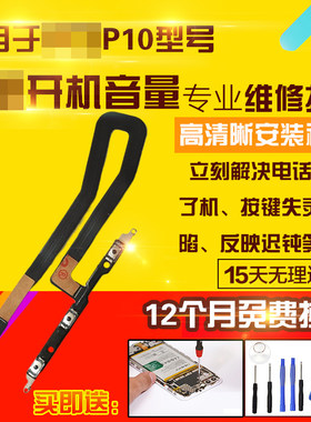 适用于华为P10开机音量排线按键