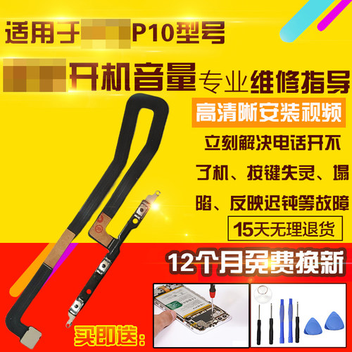 适用于华为P10开机音量排线按键