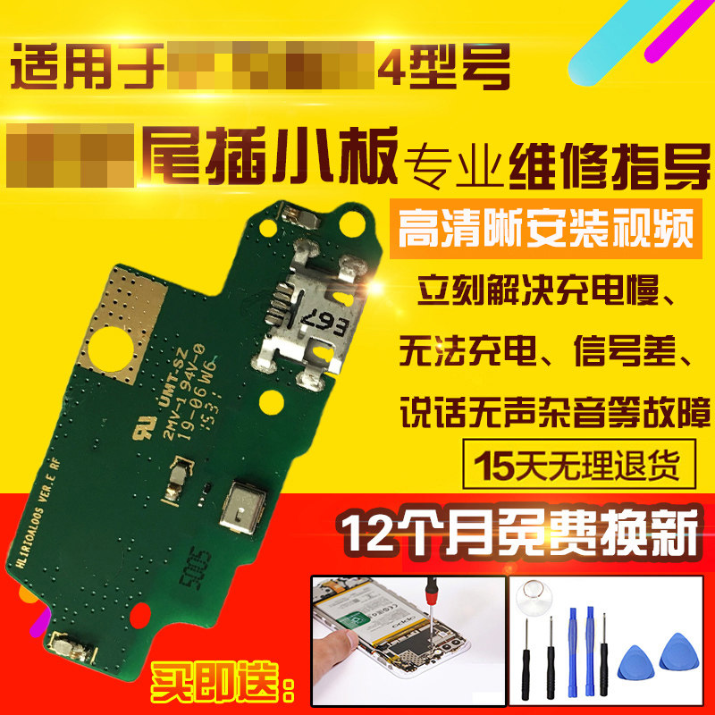 适用于华为麦芒4尾插小板