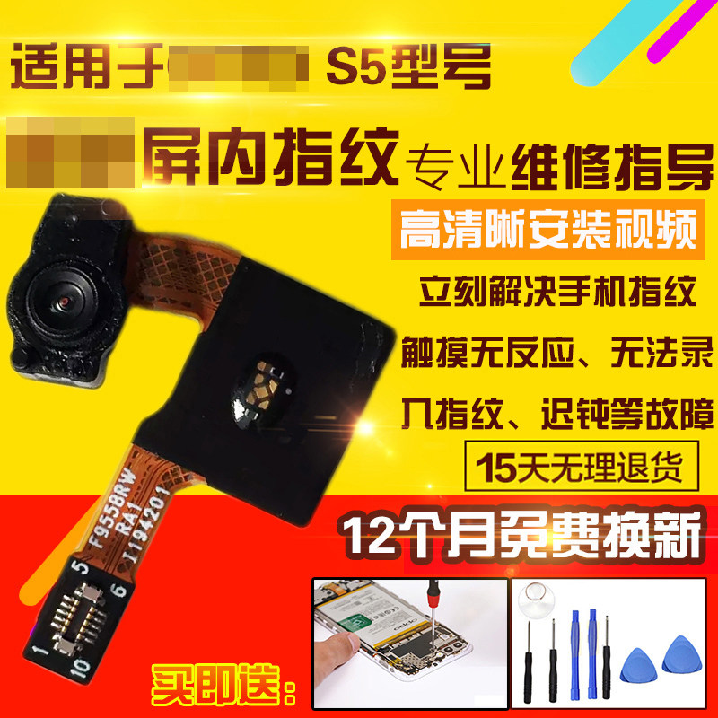 适用于VIVOS5指纹屏内按键排线