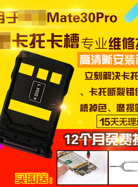 适用于华为Mate30Pro卡托LIO-AL00卡槽MT30pro手机sim卡拖卡座