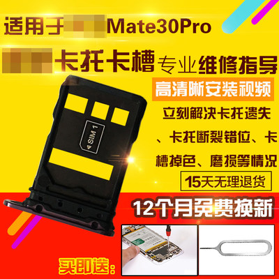 适用于华为Mate30Pro卡托卡槽