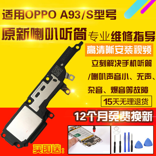 适用于OPPOA93/s听筒喇叭总成
